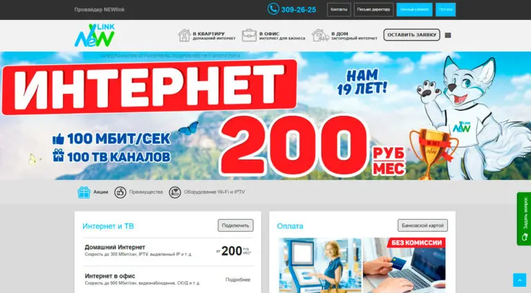НьюЛинк - подключение интернета Спб. НьюЛинк - подключение интернета Спб.