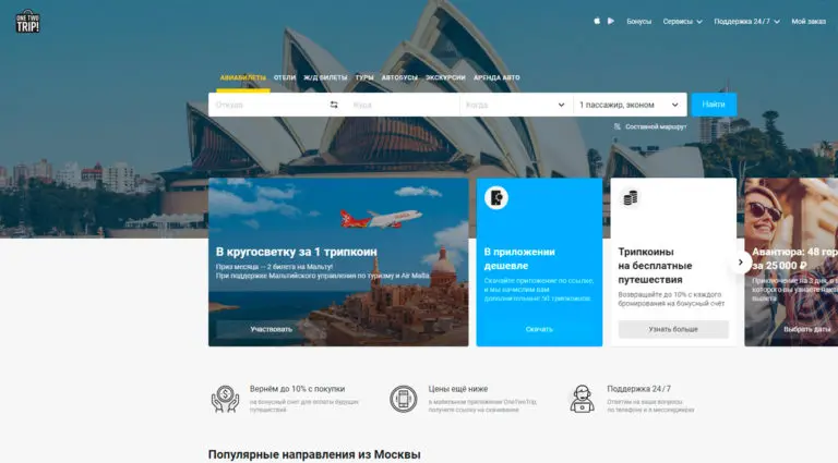 OneTwoTrip - авиабилеты дешево, купить билеты на самолет онлайн, поиск лучшей цены. OneTwoTrip - авиабилеты дешево, купить билеты на самолет онлайн, поиск лучшей цены.