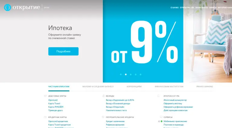 Открытие - вклады, кредитные и дебетовые карты, кредиты наличными, рефинансирование, ипотечное кредитование и другие услуги для частных клиентов и бизнеса. Открытие - вклады, кредитные и дебетовые карты, кредиты наличными, рефинансирование, ипотечное кредитование и другие услуги для частных клиентов и бизнеса.
