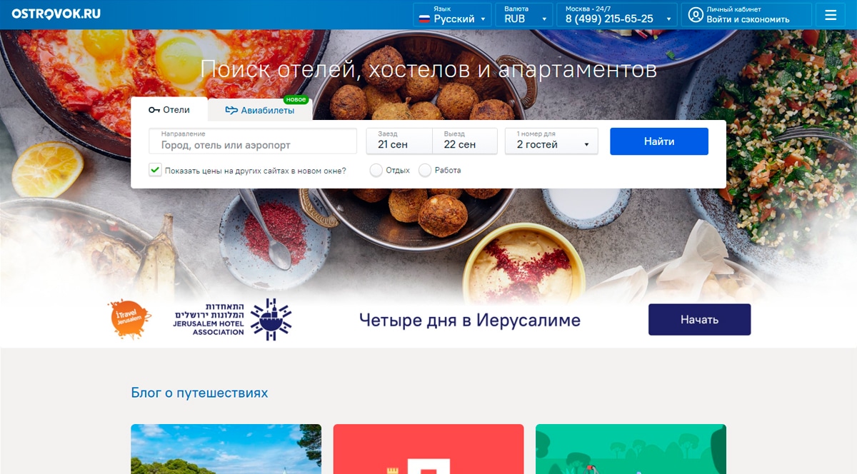 Ostrovok - бронирование отелей и гостиниц, забронировать отель или гостиницу самостоятельно онлайн