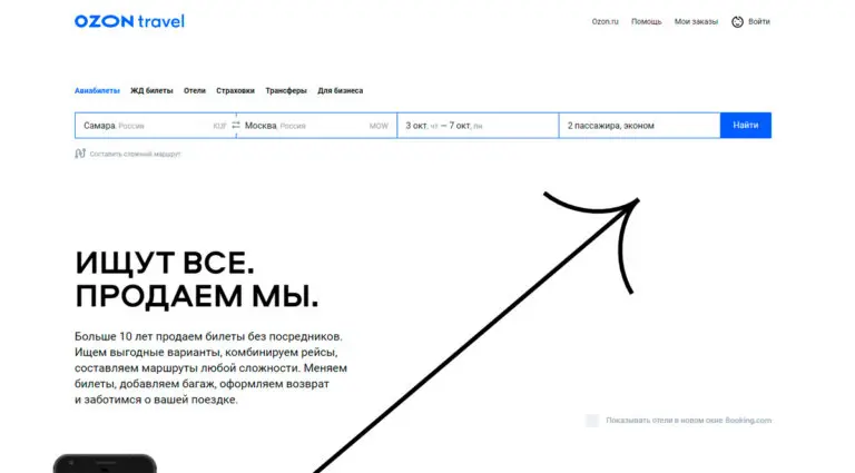 Ozon travel - бронирование билетов на самолет и ж/д билетов. Ozon travel - бронирование билетов на самолет и ж/д билетов.