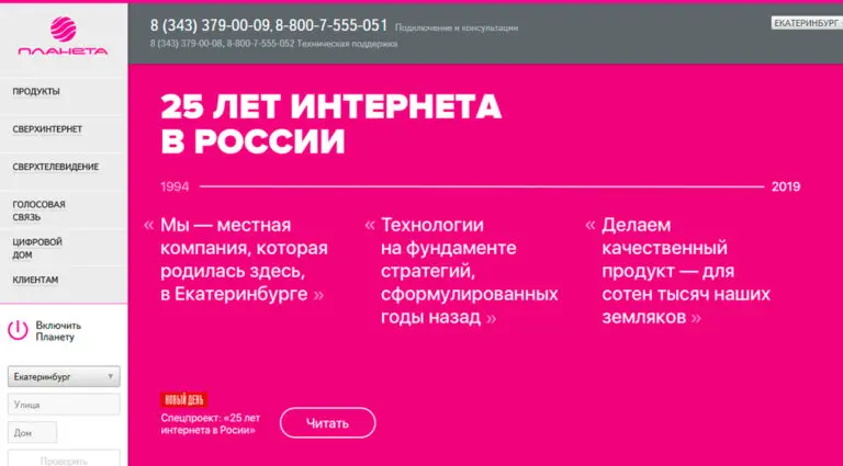 Планета - подключение интернета в Екатеринбурге, один из лучших интернет провайдеров в Екатеринбурге. Планета - подключение интернета в Екатеринбурге, один из лучших интернет провайдеров в Екатеринбурге.