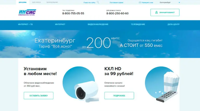 Инсис - интернет-провайдер и оператор связи в Екатеринбурге и Свердловской области. Инсис - интернет-провайдер и оператор связи в Екатеринбурге и Свердловской области.