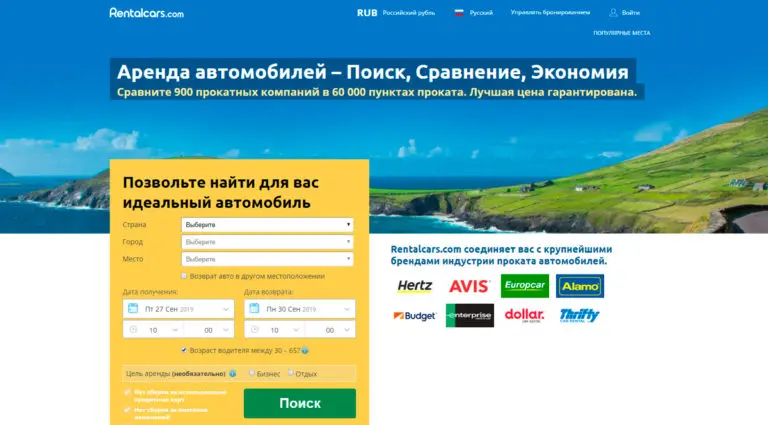 Rentalcars - дешевая аренда авто, сравнить прокат цены. Rentalcars - дешевая аренда авто, сравнить прокат цены.