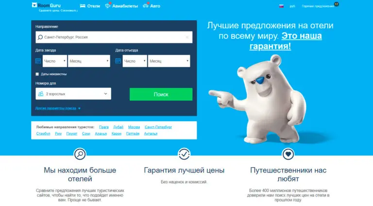 RoomGuru - сравните отели, гарантия лучших цен на отели. RoomGuru - сравните отели, гарантия лучших цен на отели.