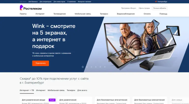 Ростелеком - услуги доступа в интернет, интерактивного ТВ и телефонной связи в Екатеринбурге. Ростелеком - услуги доступа в интернет, интерактивного ТВ и телефонной связи в Екатеринбурге.
