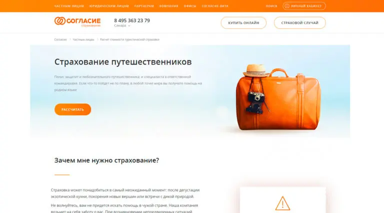 Согласие - страховая компания, официальный сайт. Согласие - страховая компания, официальный сайт.