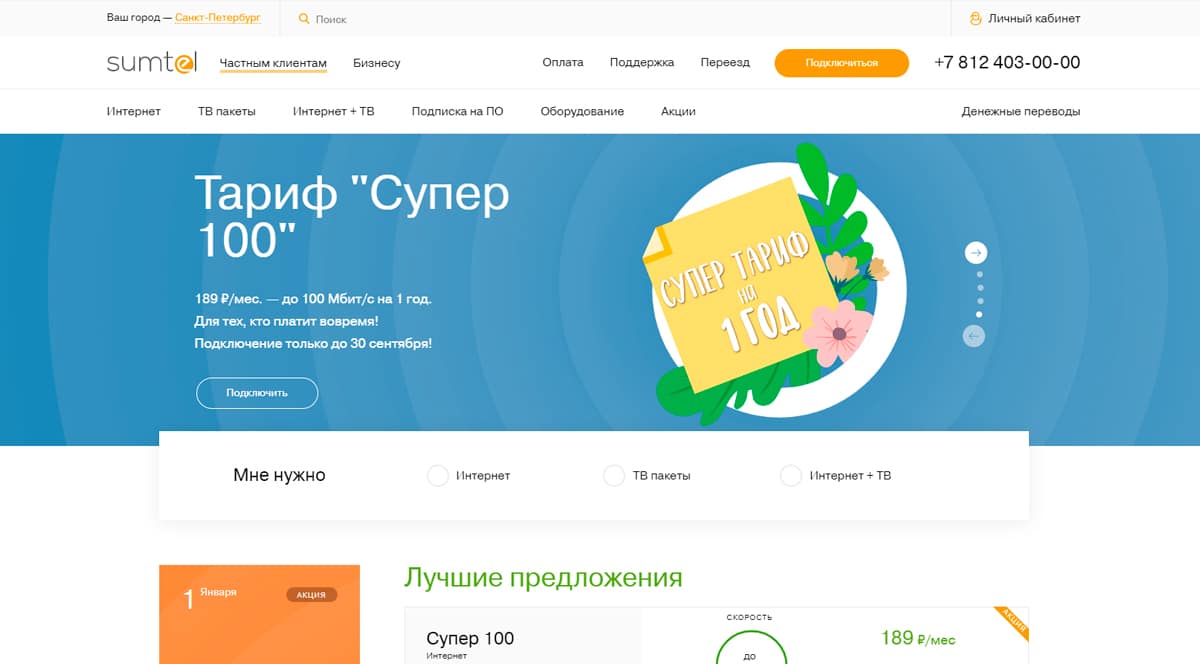 Самтел - федеральный оператор, информационный портал об услугах доступа в интернет и ТВ, Санкт-Петербург