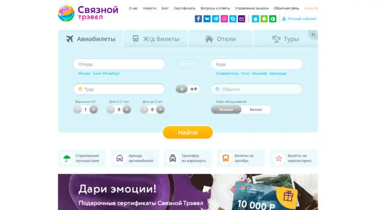 Связной Трэвел - дешевые авиабилеты онлайн: поиск билетов на самолет. Связной Трэвел - дешевые авиабилеты онлайн: поиск билетов на самолет.