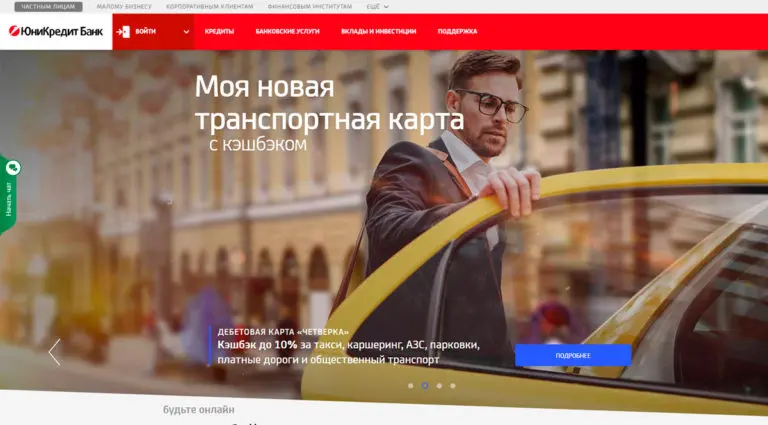 ЮниКредит Банк – №1 по надежности в России по версии Forbes, банковские услуги для частных клиентов. ЮниКредит Банк – №1 по надежности в России по версии Forbes, банковские услуги для частных клиентов.