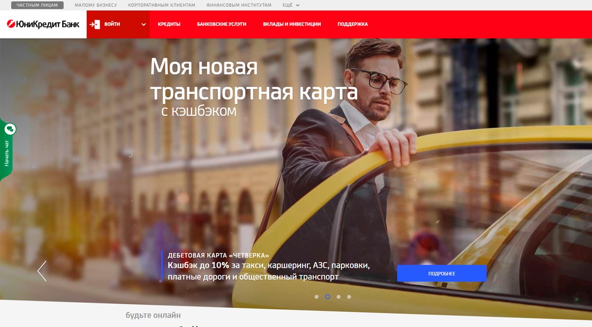 ЮниКредит Банк – №1 по надежности в России по версии Forbes, банковские услуги для частных клиентов
