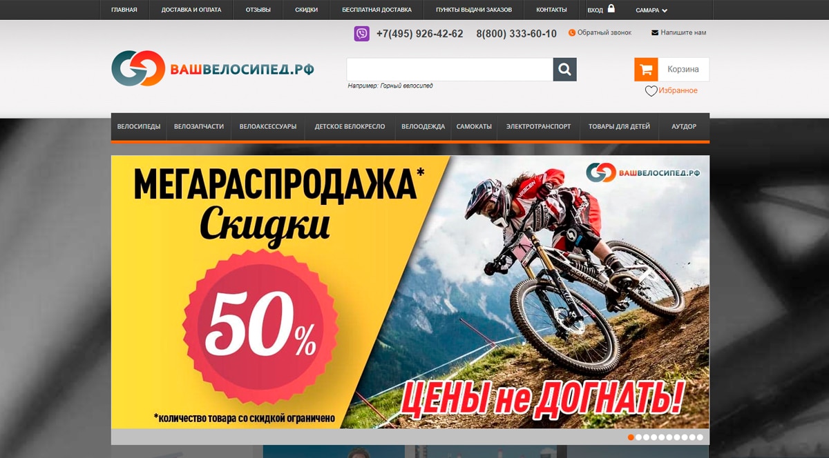 ВашВелосипед - велосипеды в интернет магазине, купить велосипед по низкой цене в Москве и Санкт-Петербурге