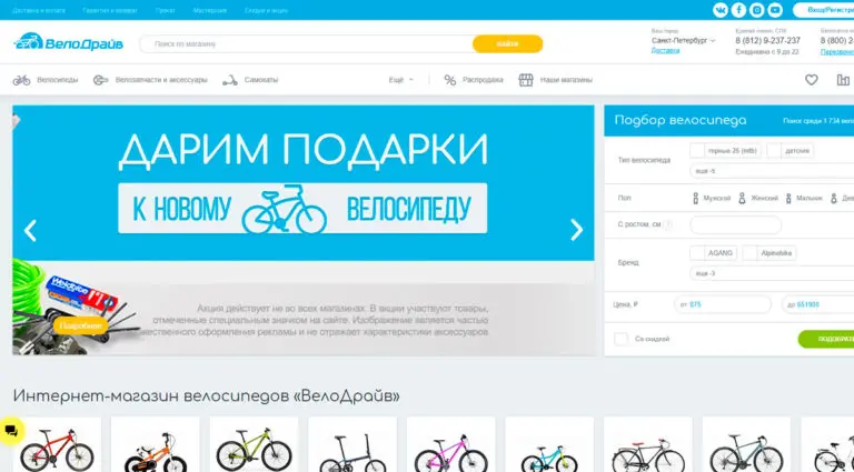 ВелоДрайв - интернет-магазин по продаже велосипедов. ВелоДрайв - интернет-магазин по продаже велосипедов.