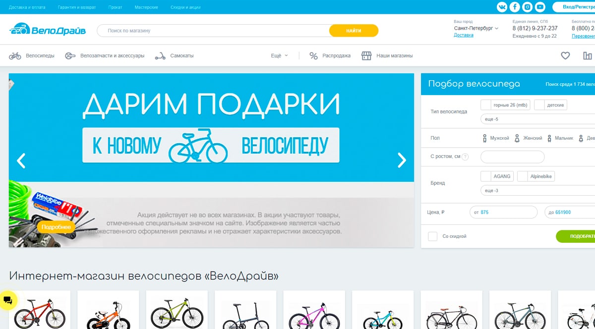 ВелоДрайв - интернет-магазин по продаже велосипедов