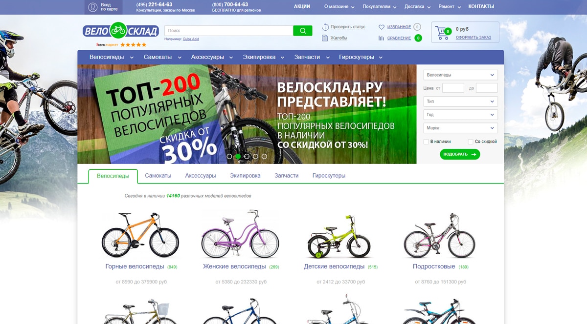 ВелоСклад - велосипеды по низким ценам. Продажа велосипедов в интернет магазине. Купить велосипед в Москве