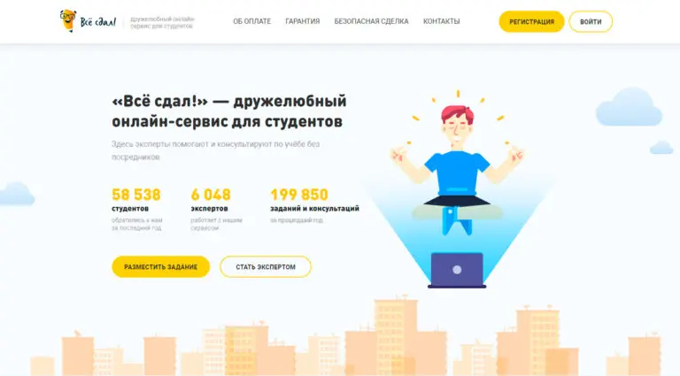 Все сдал - дружелюбный онлайн-сервис для студентов. Все сдал - дружелюбный онлайн-сервис для студентов.