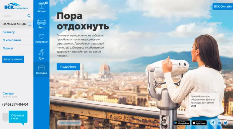 Страховой Дом ВСК - страхование физических и юридических лиц. Расчет и оформление страховки для выезда онлайн. Страховой Дом ВСК - страхование физических и юридических лиц. Расчет и оформление страховки для выезда онлайн.