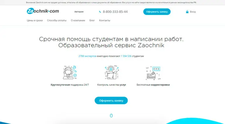 Заочник - сервис помощи студентам с учебой, получить консультацию. Заочник - сервис помощи студентам с учебой, получить консультацию.