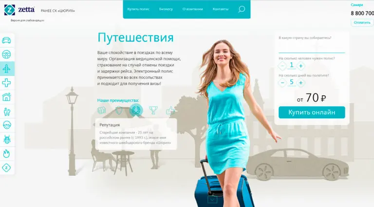 Zetta Страхование - страховая компания, заказать страховой полис онлайн. Zetta Страхование - страховая компания, заказать страховой полис онлайн.