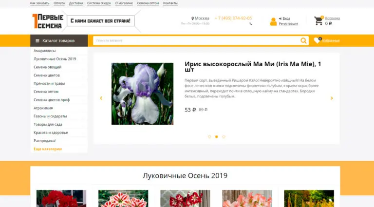 Первые семена - купить семена с доставкой в интернет-магазине. Первые семена - купить семена с доставкой в интернет-магазине.