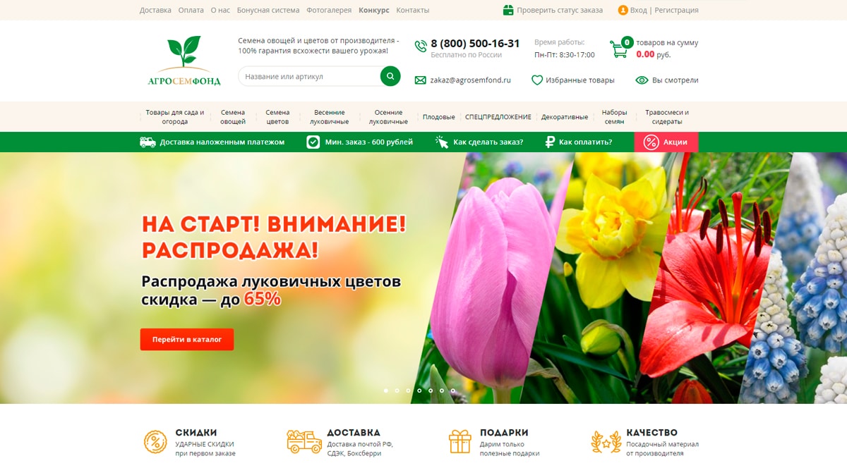 АгроСемФонд - интернет-магазин, покупка семян