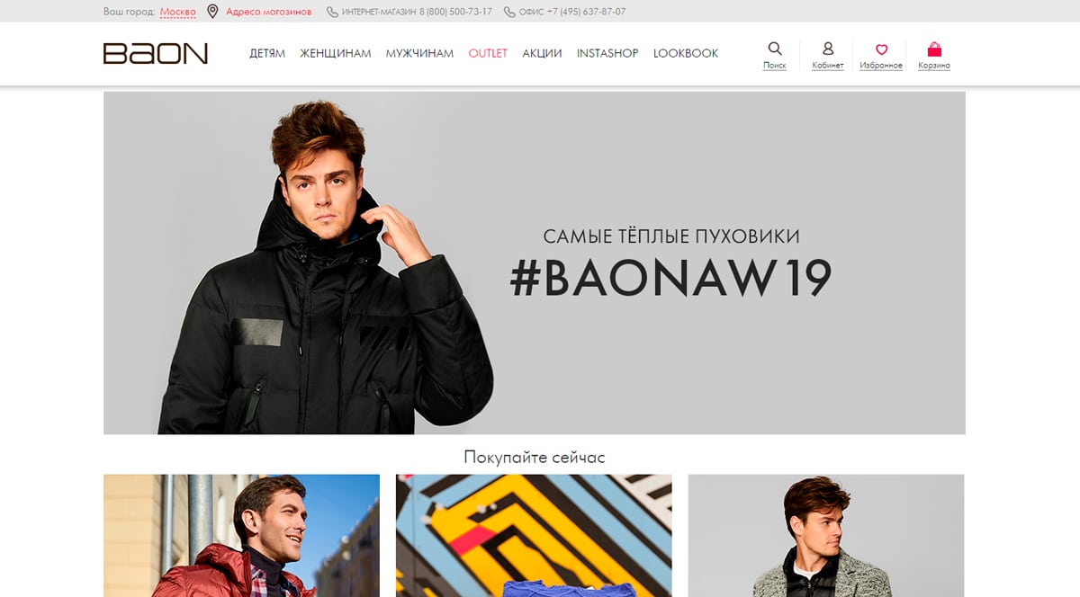 Baon - купить мужскую верхнюю одежду в интернет-магазине