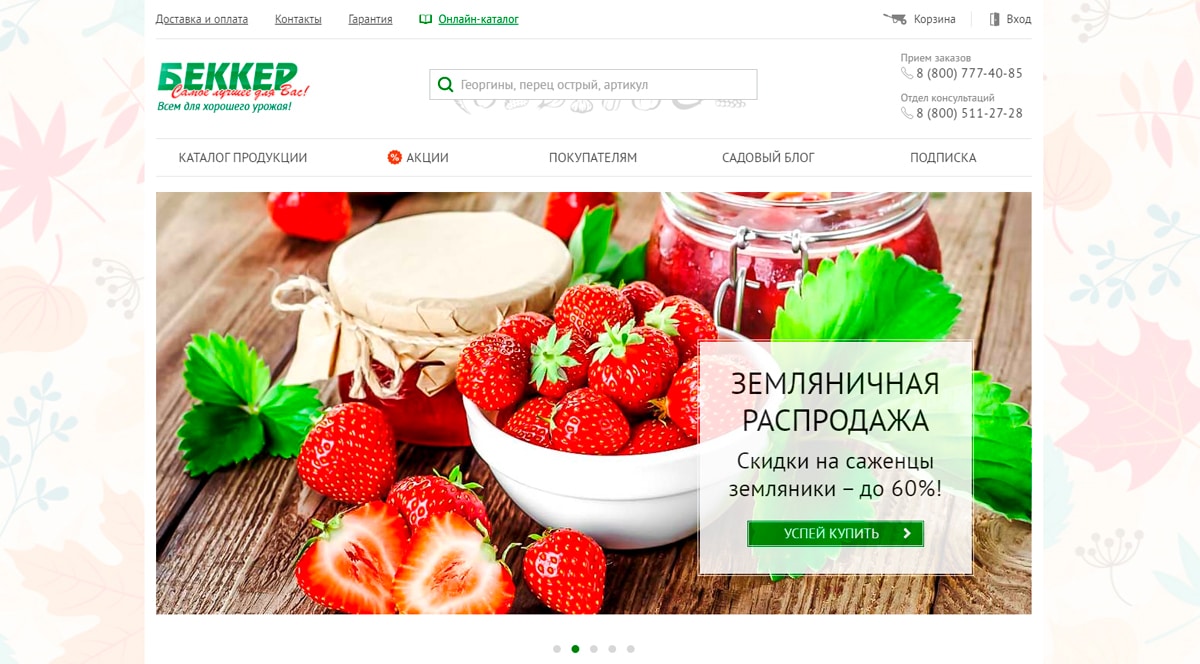 Беккер - покупка семян с доставкой в Россию