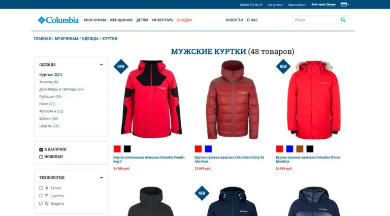 Columbia - мужская верхняя одежда, купить в интернет-магазине. Columbia - мужская верхняя одежда, купить в интернет-магазине.