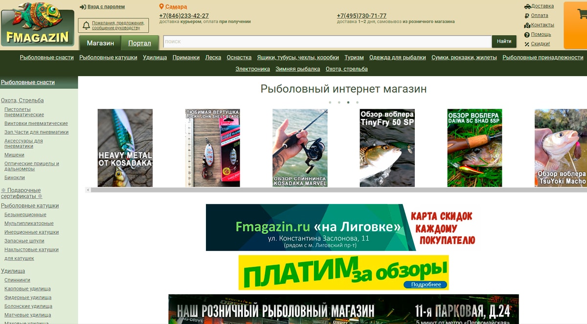 Fmagazin – рыболовный интернет магазин, предлагает рыболовные снасти ведущих брендов с доставкой почтой и курьером