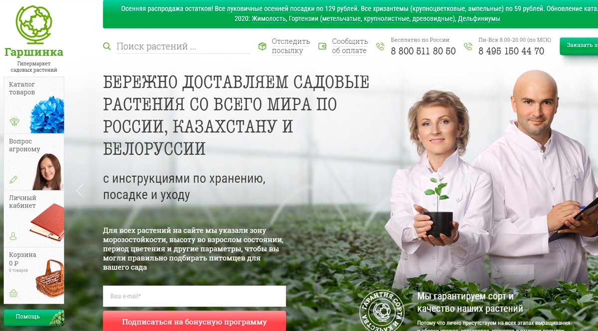 Гаршинка - интернет-магазин с садовыми растениями