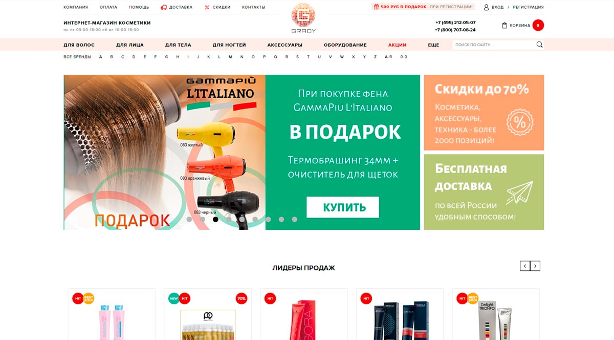 Gracy - парикмахерский интернет магазин, магазин профессиональной косметики, купить машинки для стрижки Москва
