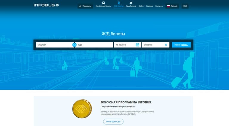 Infobus - билеты на автобус онлайн: купить, заказать, забронировать автобусные билеты. Infobus - билеты на автобус онлайн: купить, заказать, забронировать автобусные билеты.
