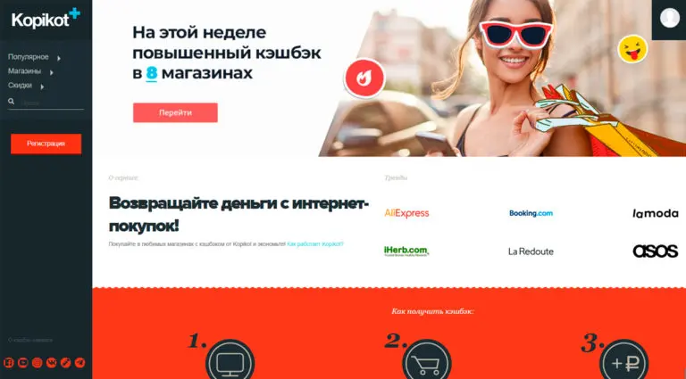 Kopikot - возвращайте деньги с ваших покупок. Kopikot - возвращайте деньги с ваших покупок.