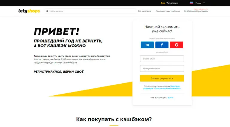 Letyshops - кэшбэк сервис. Letyshops - кэшбэк сервис.