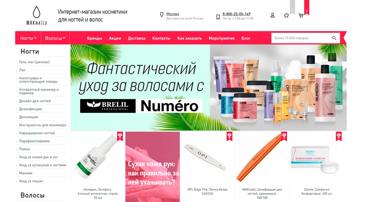 Maknails - интернет-магазин инструментов для волос и ногтей в Москве