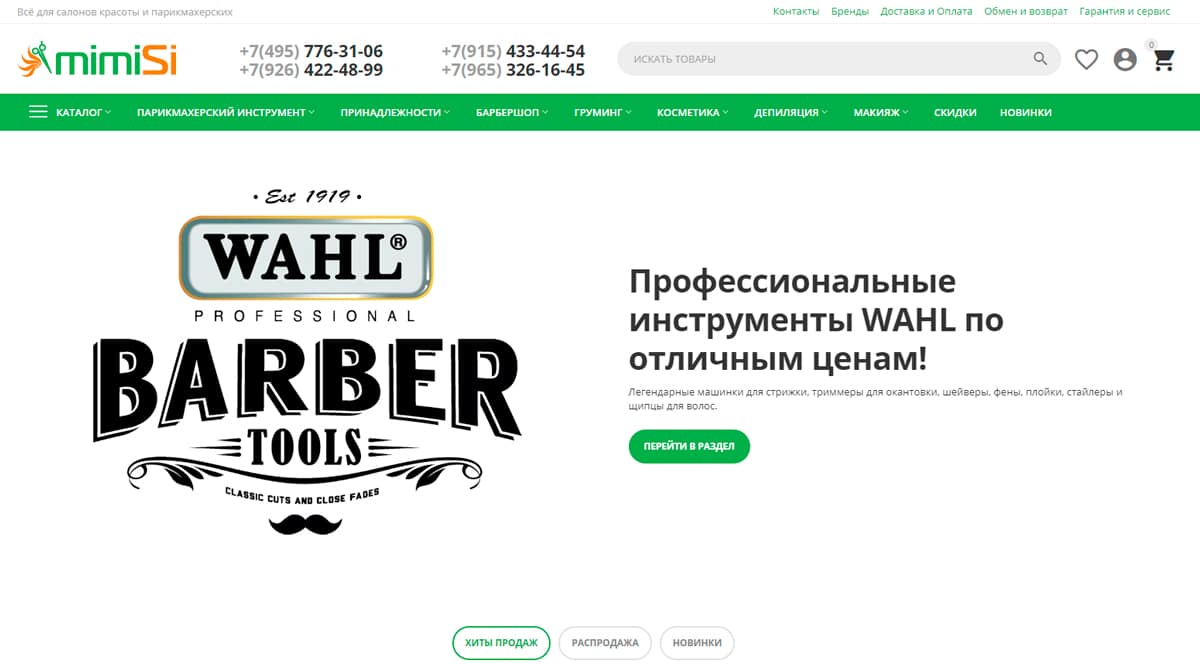 mimiSi - парикмахерский интернет-магазин, все для парикмахеров, профессиональные товары и принадлежности в Москве