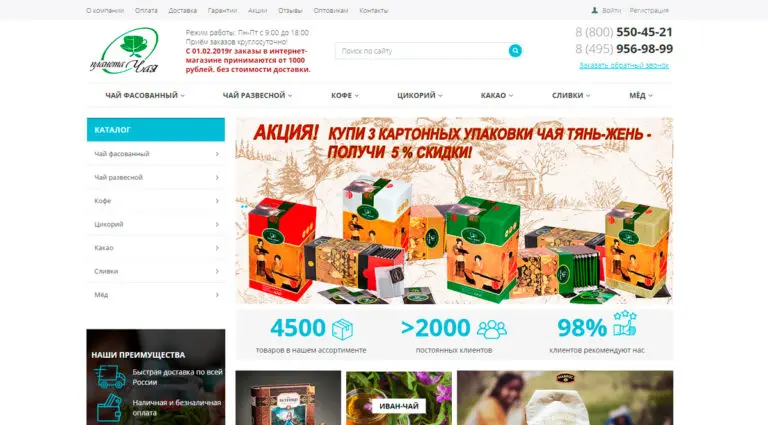 Планета чая - интернет-магазин чая и кофе в Москве, купить чай кофе оптом недорого. Планета чая - интернет-магазин чая и кофе в Москве, купить чай кофе оптом недорого.