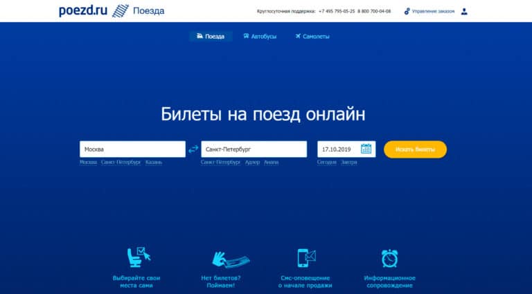 Poezd - Жд билеты на поезд через Интернет: забронировать и купить ж/д билеты онлайн, бронирование и заказ железнодорожных билетов РЖД в Москве. Poezd - Жд билеты на поезд через Интернет: забронировать и купить ж/д билеты онлайн, бронирование и заказ железнодорожных билетов РЖД в Москве.