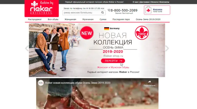 Rieker - интернет-магазин немецкой обуви, купить мужскую и женскую обувь немецкого производства, продажа недорогой удобной обуви с доставкой по Москве и всей России. Rieker - интернет-магазин немецкой обуви, купить мужскую и женскую обувь немецкого производства, продажа недорогой удобной обуви с доставкой по Москве и всей России.