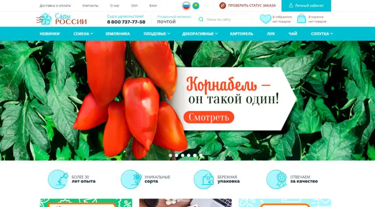Сады России - семена и саженцы почтой (Сад и огород). Интернет-магазин посадочного материала. Сады России - семена и саженцы почтой (Сад и огород). Интернет-магазин посадочного материала.