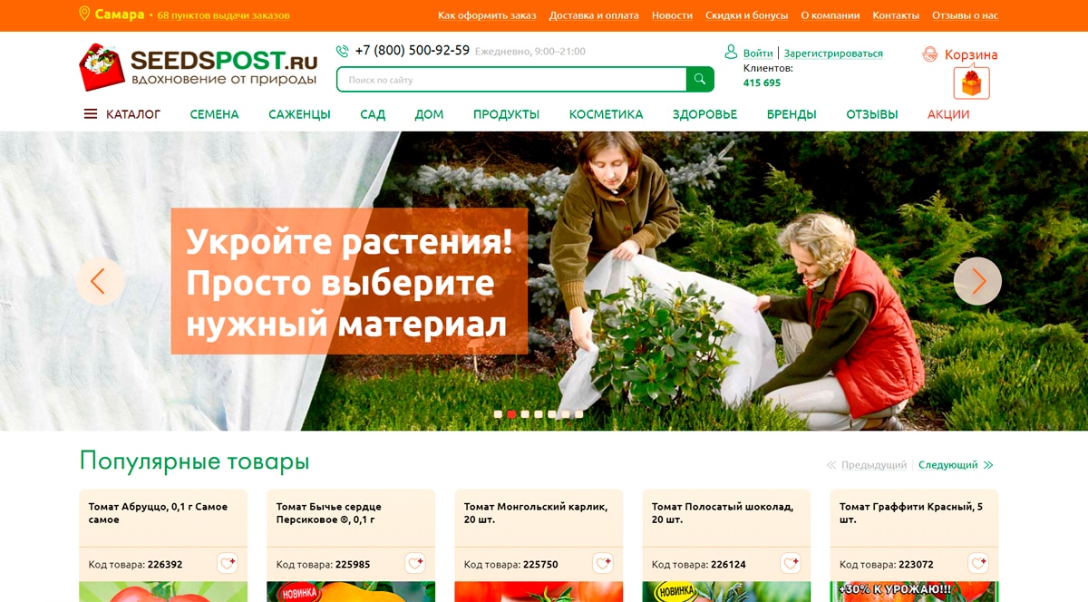 SeedsPost - интернет-магазин семян почтовым переводом в России. Покупка семян с доставкой