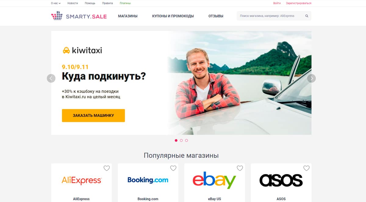 Smarty Sale - кэшбэк сервис в России