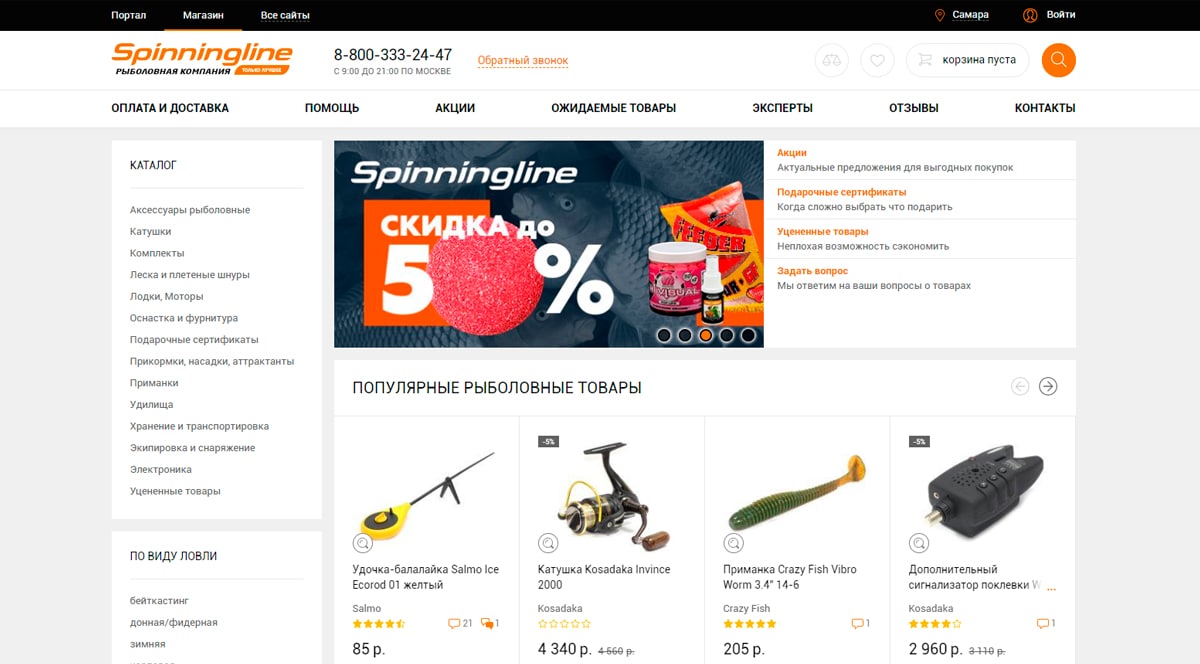 Spinningline – рыболовный интернет магазин, все для рыбалки в онлайн каталоге товаров. Купить рыболовные снасти