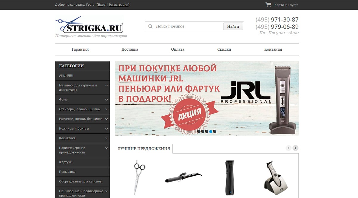 Strigka - парикмахерские инструменты в интернет-магазине, профессиональные инструмент для парикмахеров