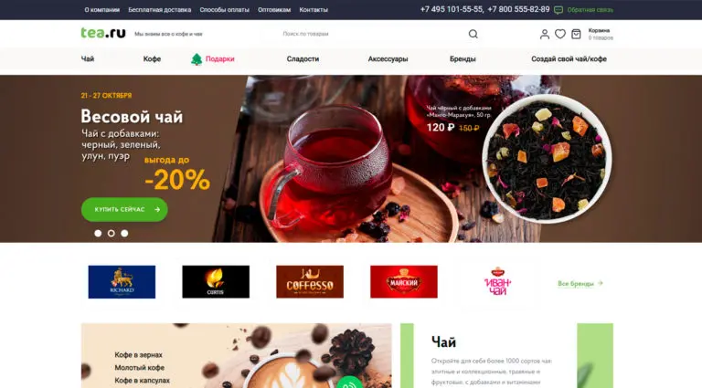Tea - купить чай и кофе, интернет-магазине чая и кофе. Tea - купить чай и кофе, интернет-магазине чая и кофе.