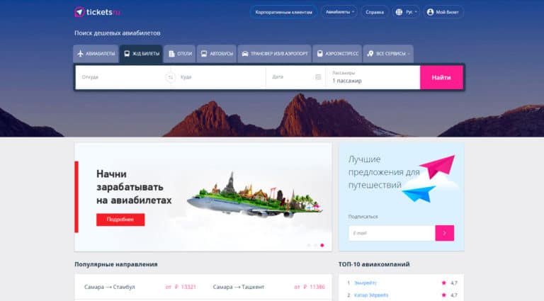 Tickets - дешевые авиабилеты онлайн, купить билеты на самолет. Tickets - дешевые авиабилеты онлайн, купить билеты на самолет.