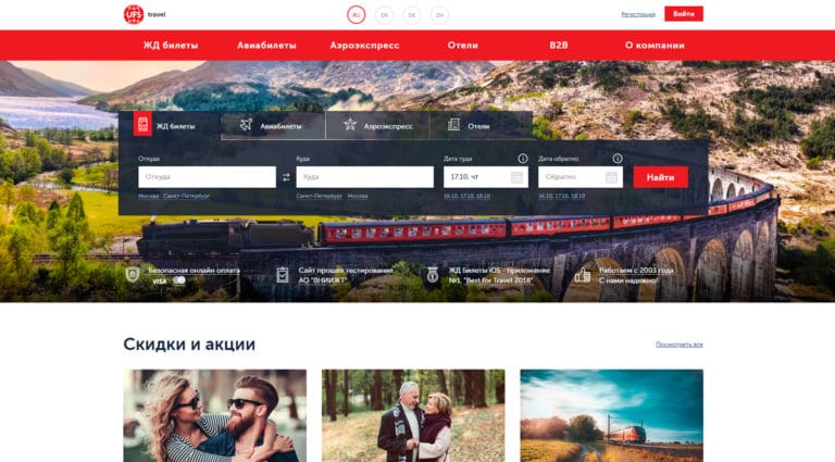 UFS travel - ЖД билеты, купить билет на поезд РЖД онлайн, стоимость и расписание поездов, наличие мест. UFS travel - ЖД билеты, купить билет на поезд РЖД онлайн, стоимость и расписание поездов, наличие мест.