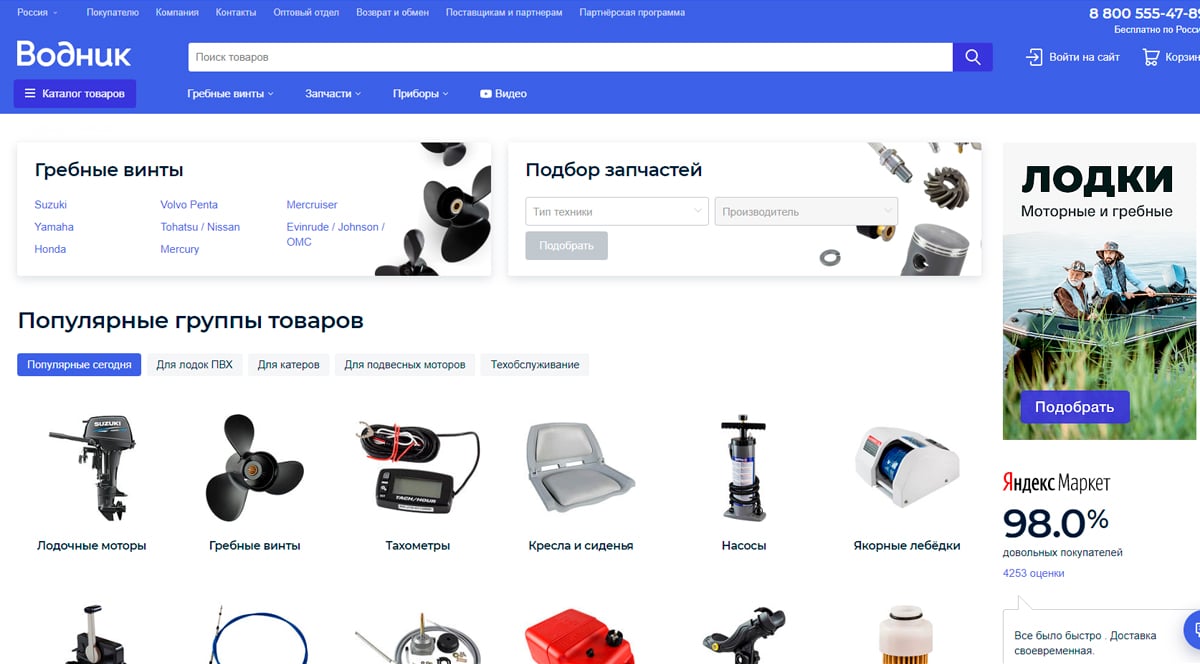 Водник Интернет Магазин Запчастей Владивосток Официальный