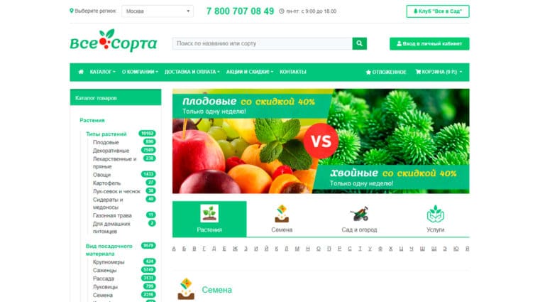 10 лучших интернет-магазинов семян и саженцев – Рейтинг 2020