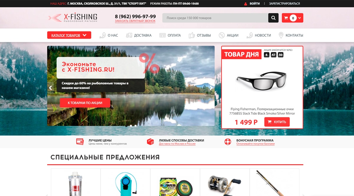 Интернет Магазин Товаров Для Рыбалки Москва